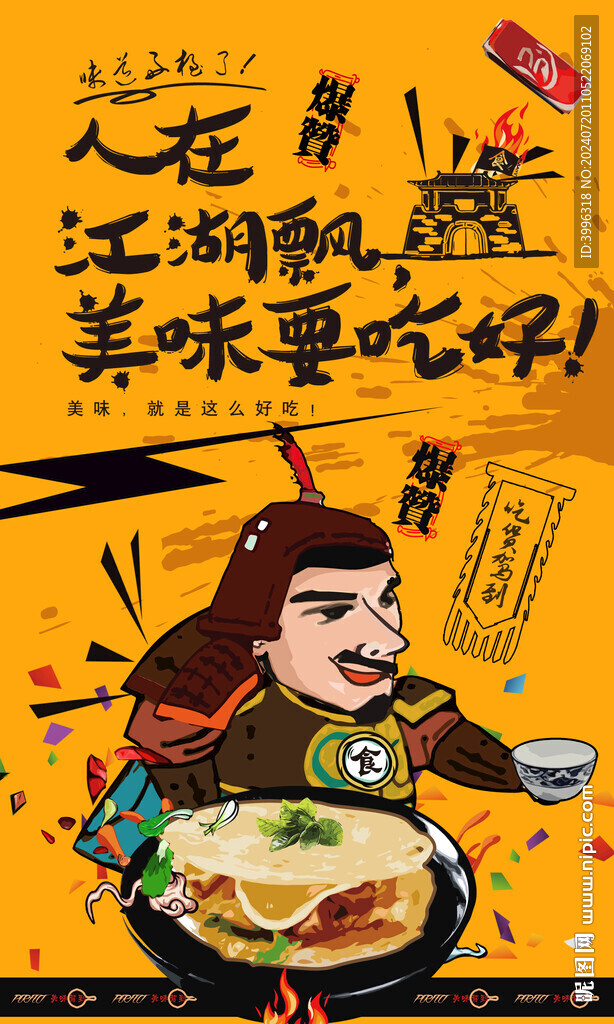 手抓餅海報