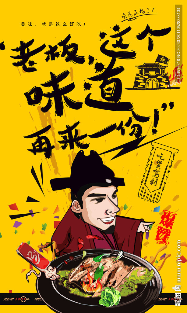 羊排背景墻