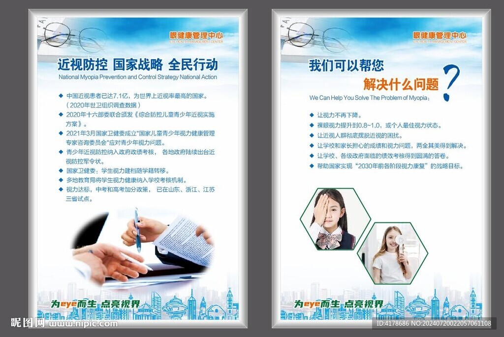眼健康文化普及
