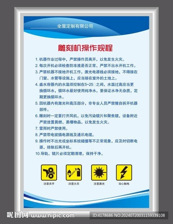 雕刻機操作規程制度