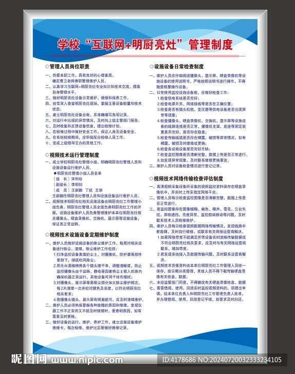 學校明廚亮灶管理制度