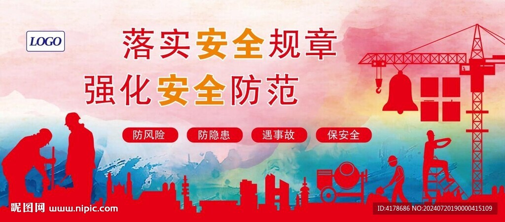 建筑場所安全防護宣傳