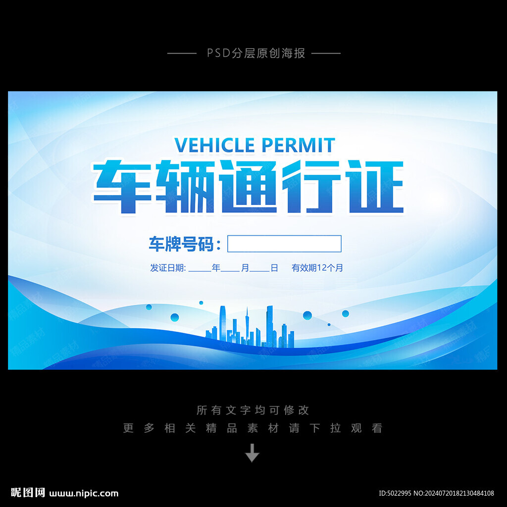 車輛通行證