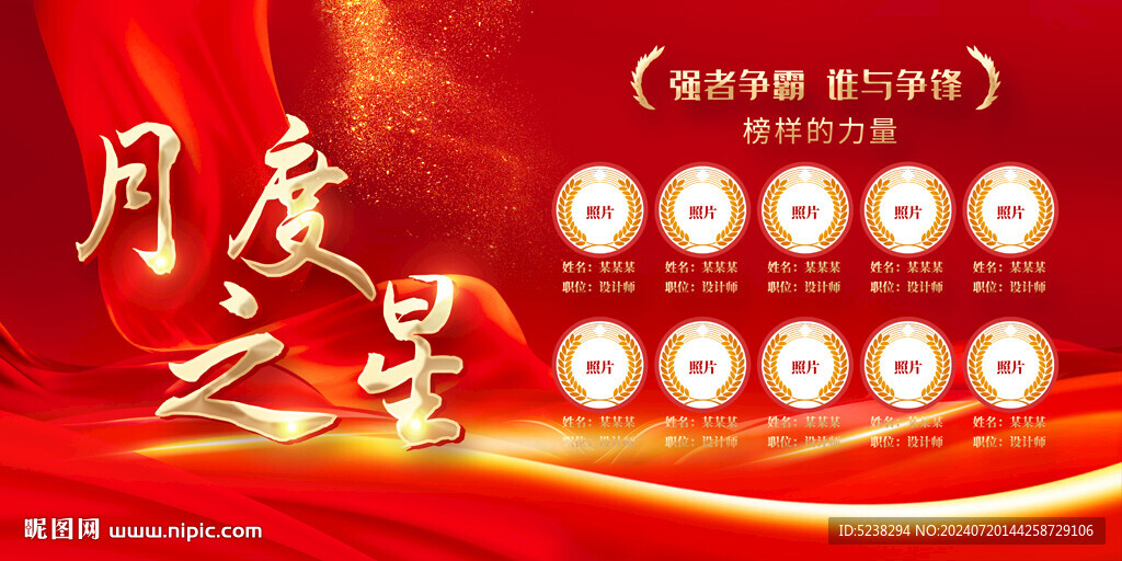 月度之星