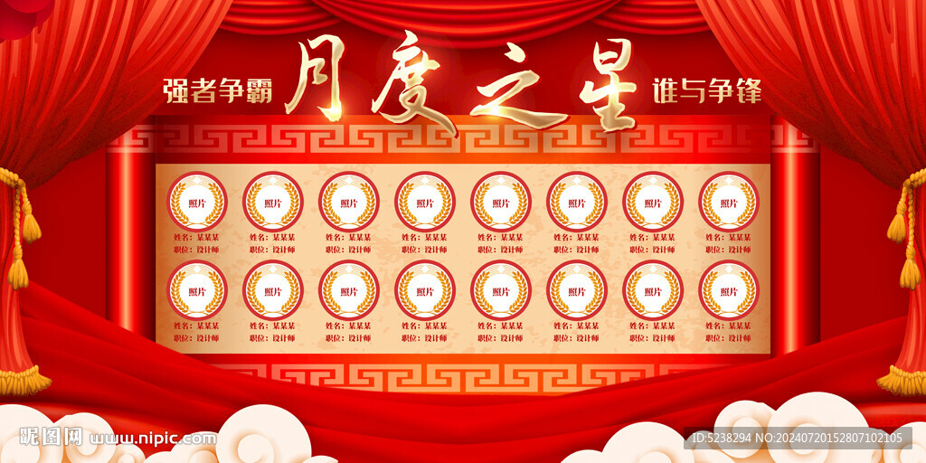 月度之星展板