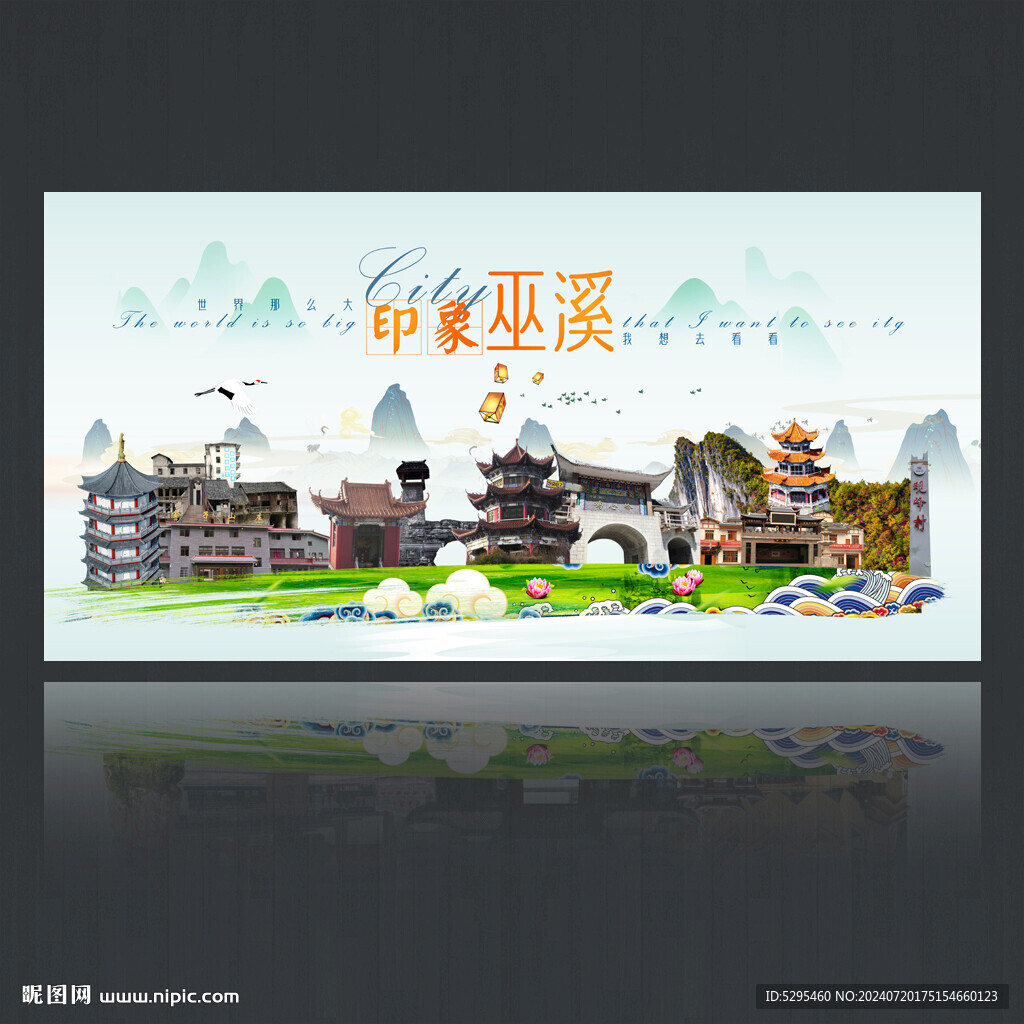 巫溪