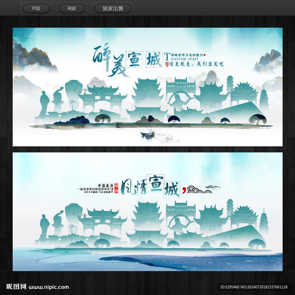 宣城