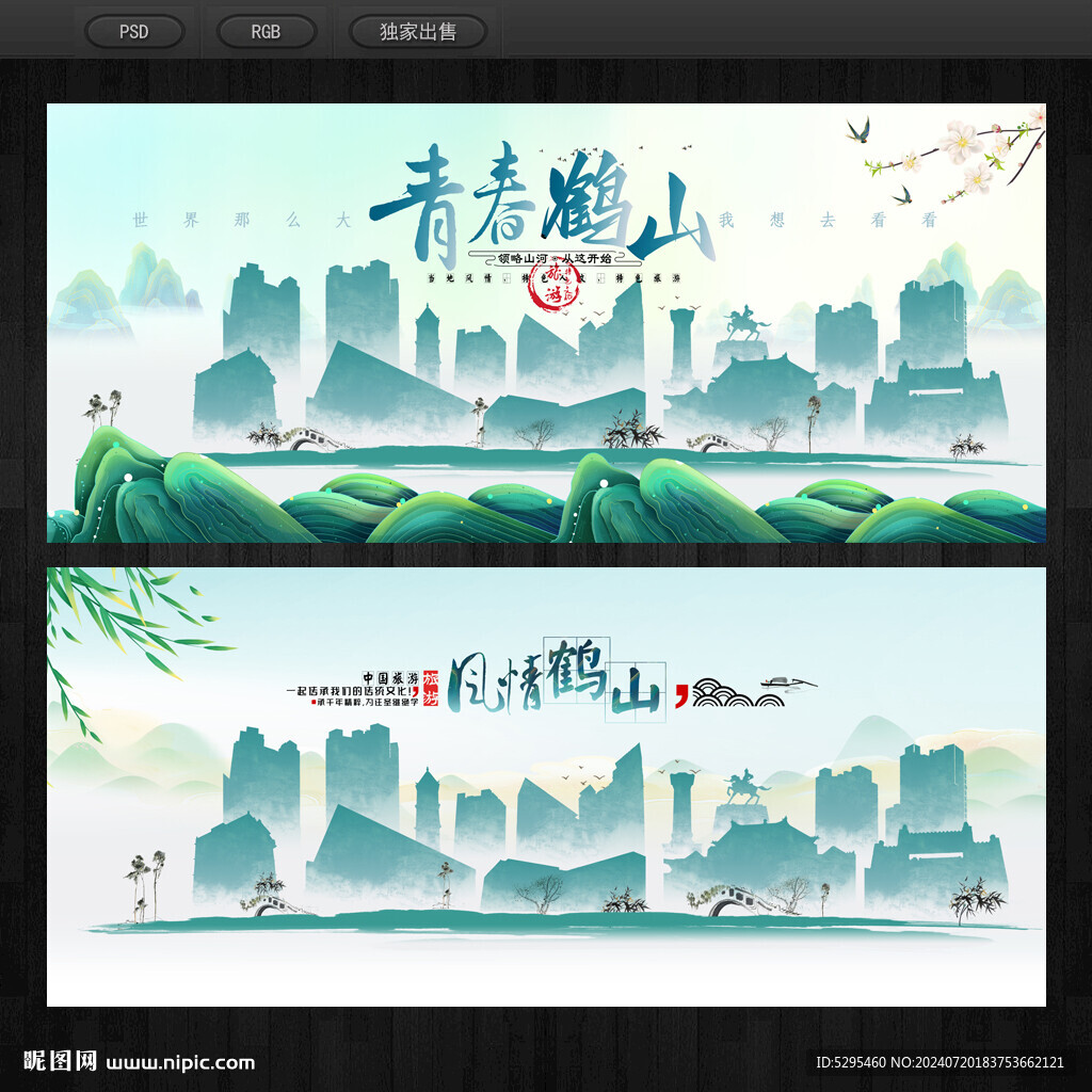 鶴山市海報(bào)