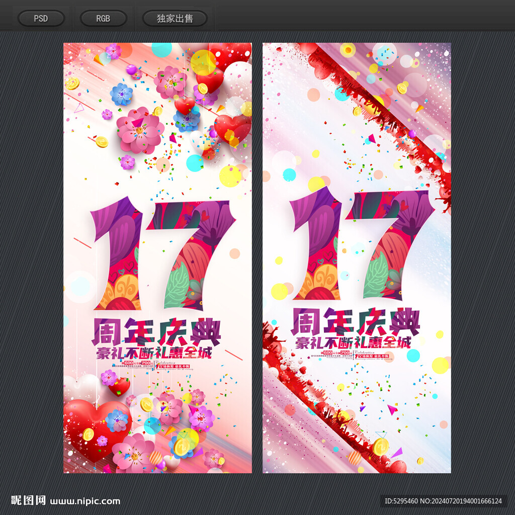 17周年慶