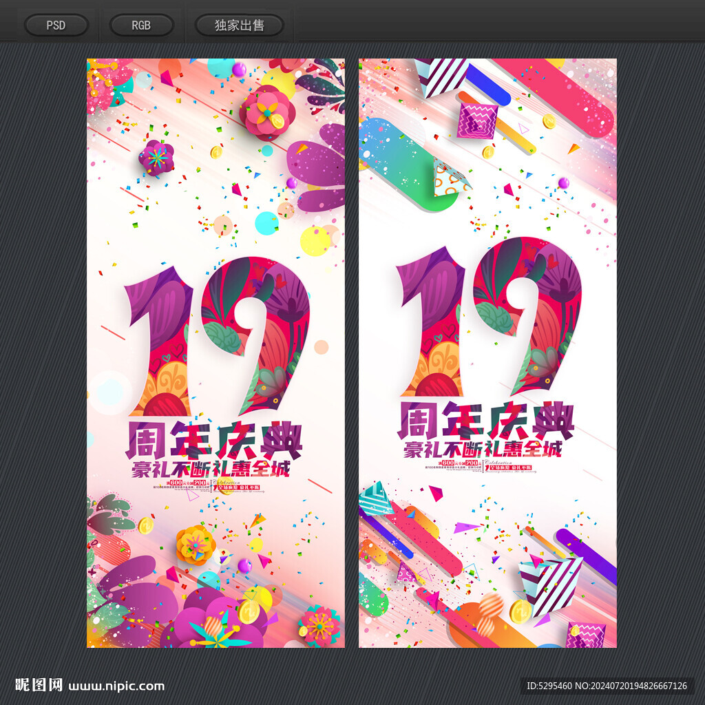 19周年慶