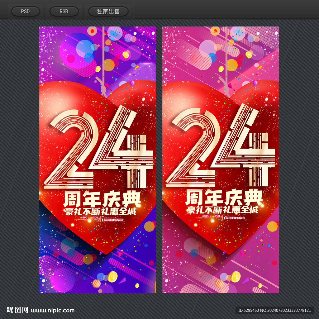 24周年慶