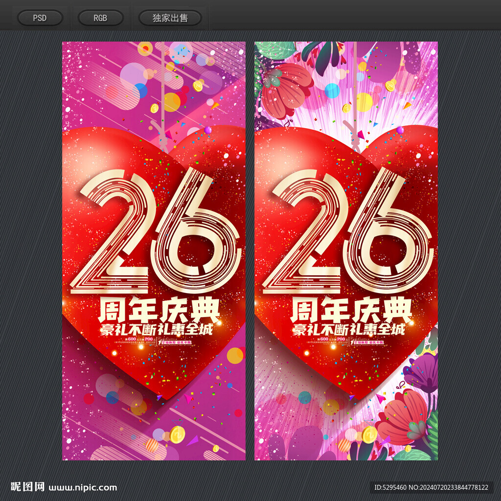 26周年慶