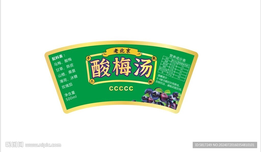 酸梅湯標(biāo)貼