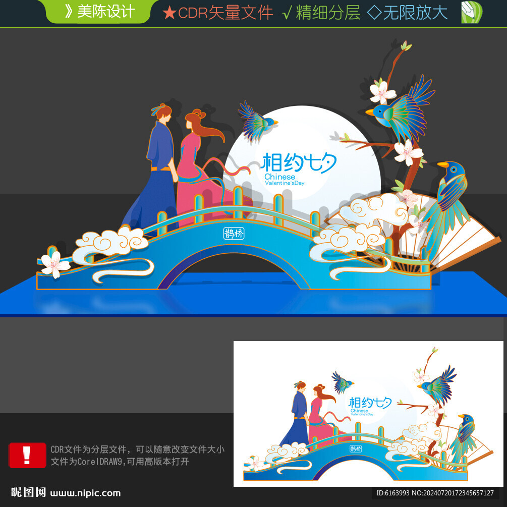 七夕打卡點(diǎn)