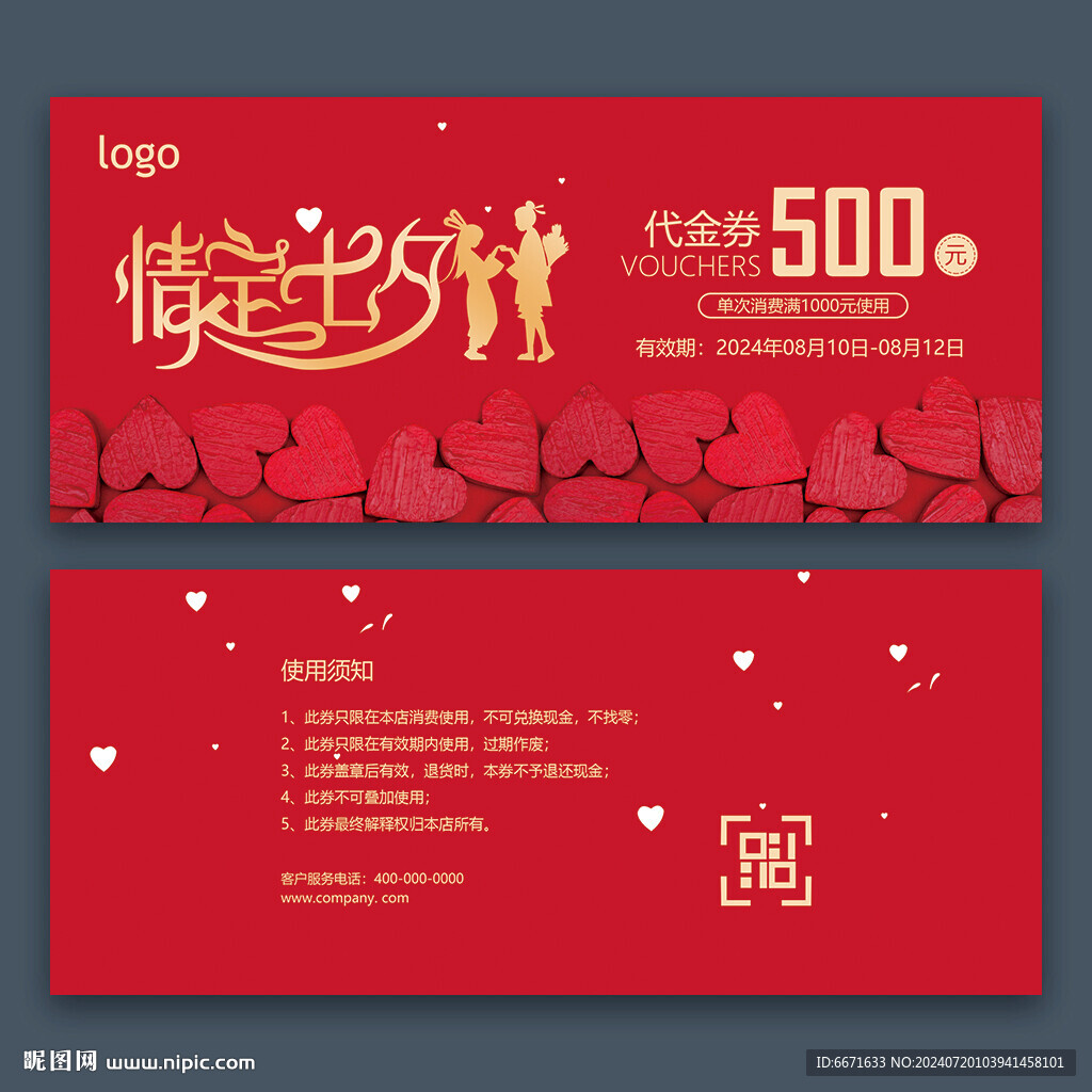 七夕代金券