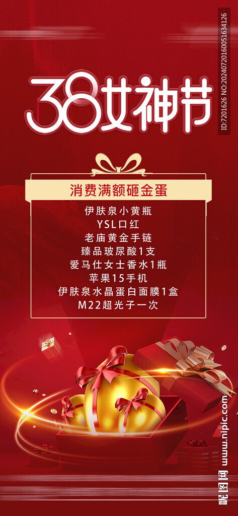 38女神節(jié)  展架