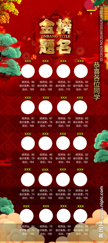 金榜題名 展架