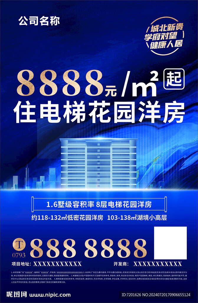 房產(chǎn)海報(bào)