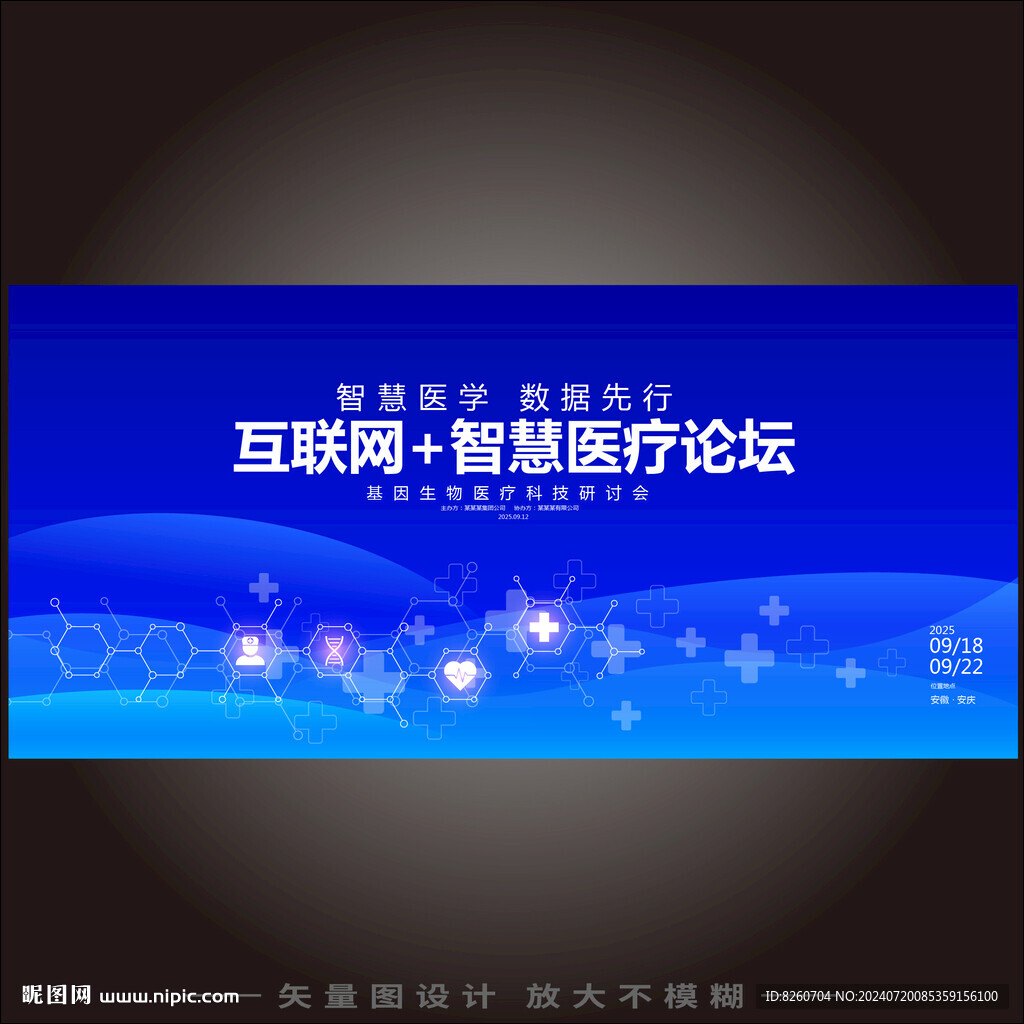 醫療峰會KV主視覺