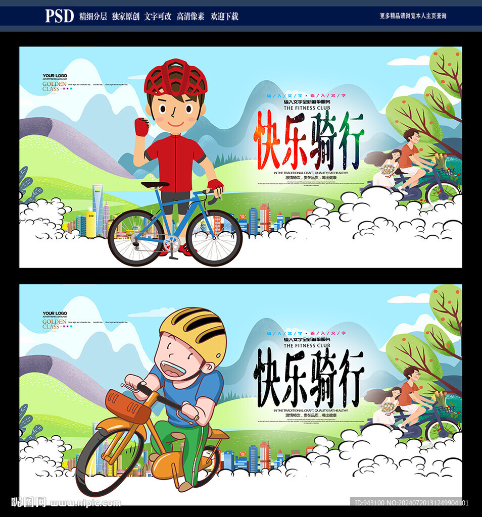 騎行海報