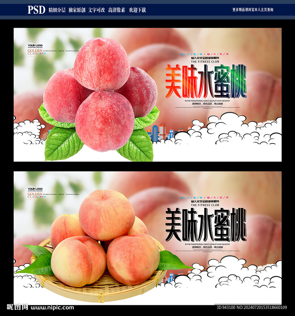 水蜜桃
