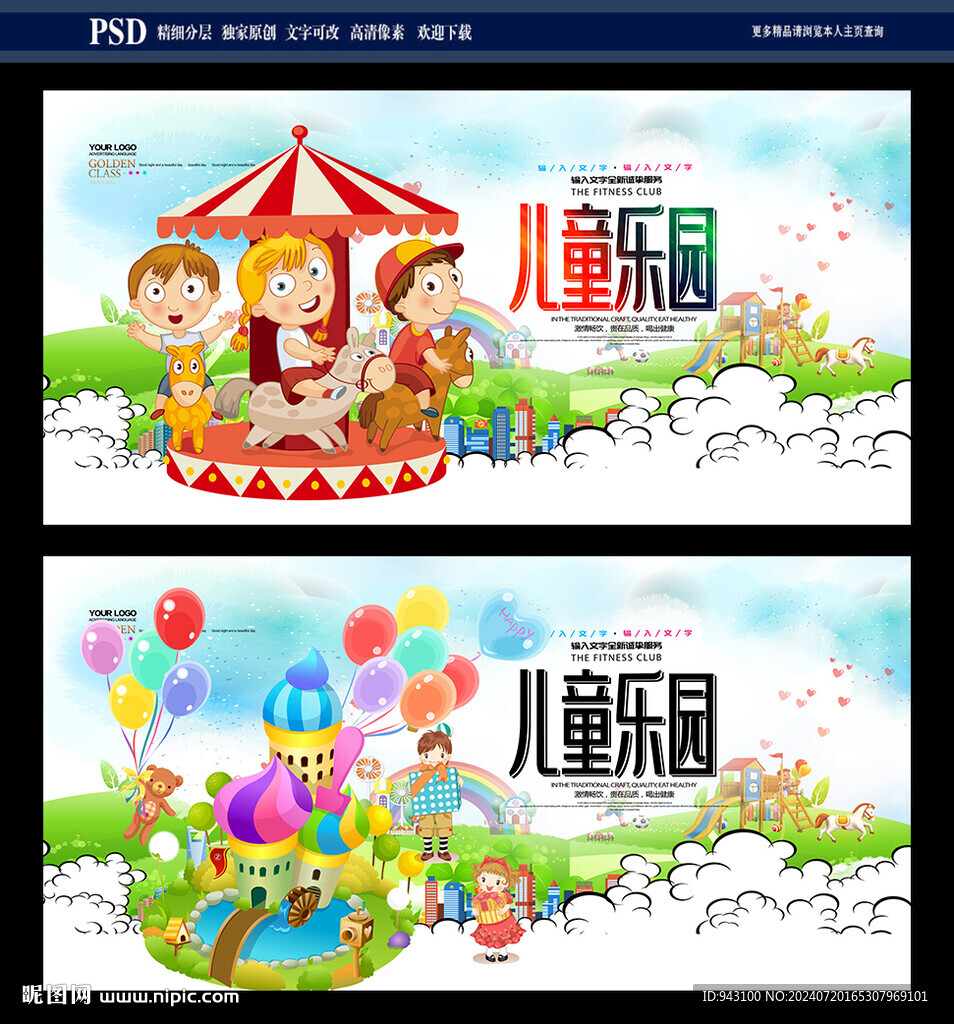 兒童樂園