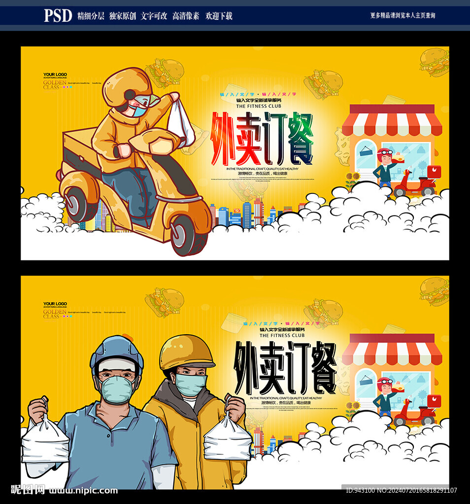 外賣