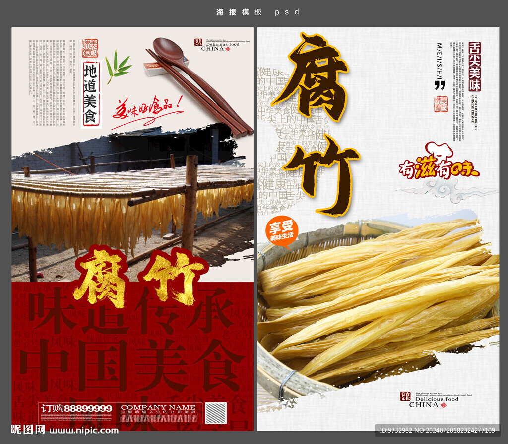 腐竹