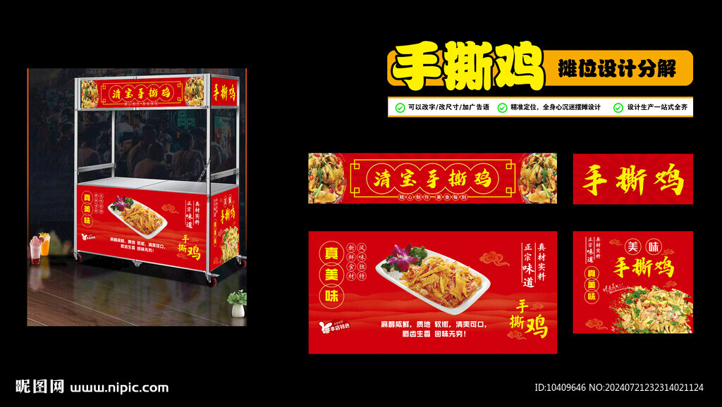 手撕雞