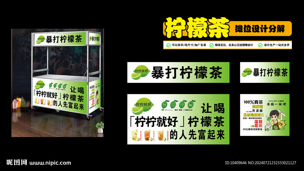 檸檬茶