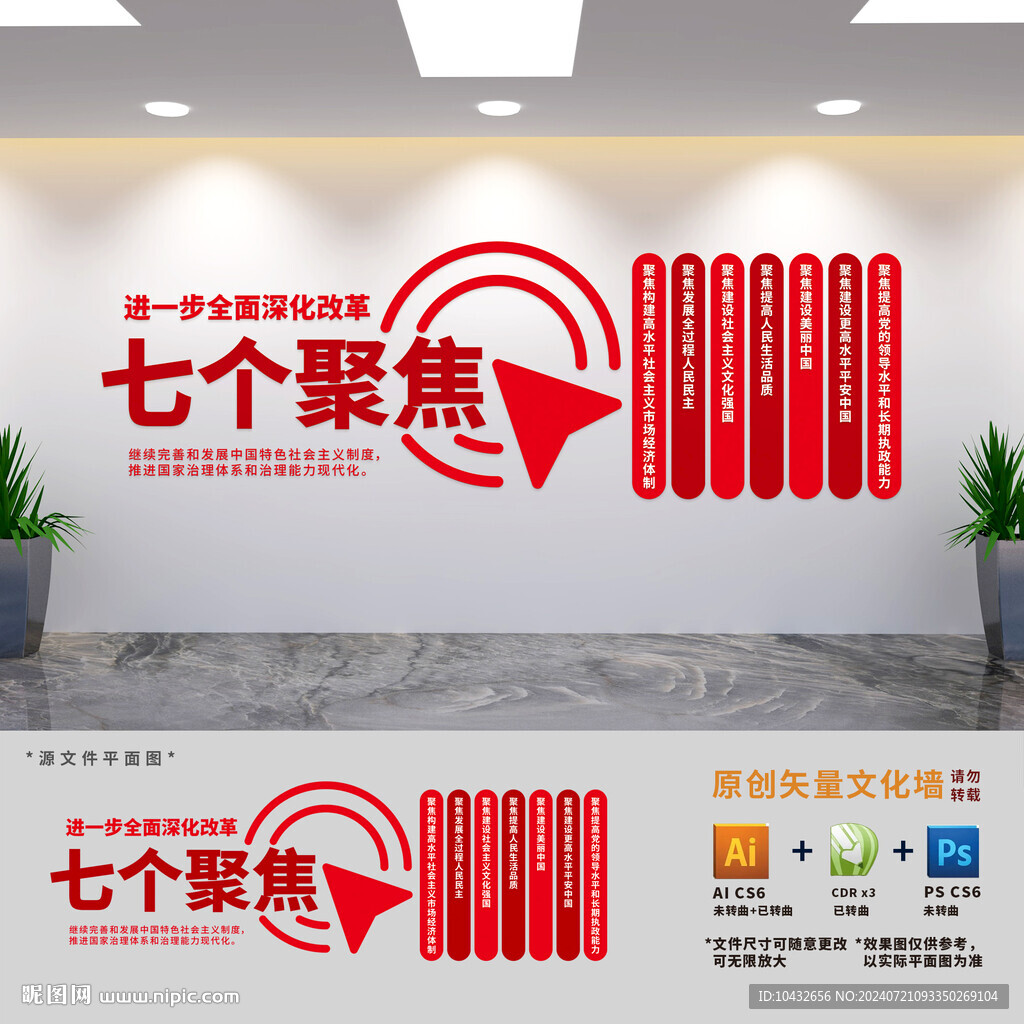 七個聚焦黨建文化墻