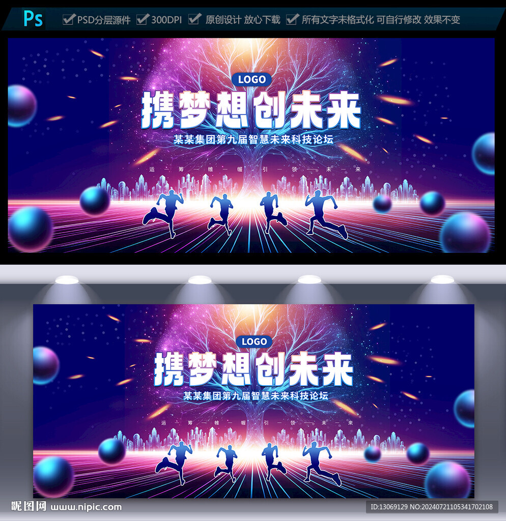 科技會議展板