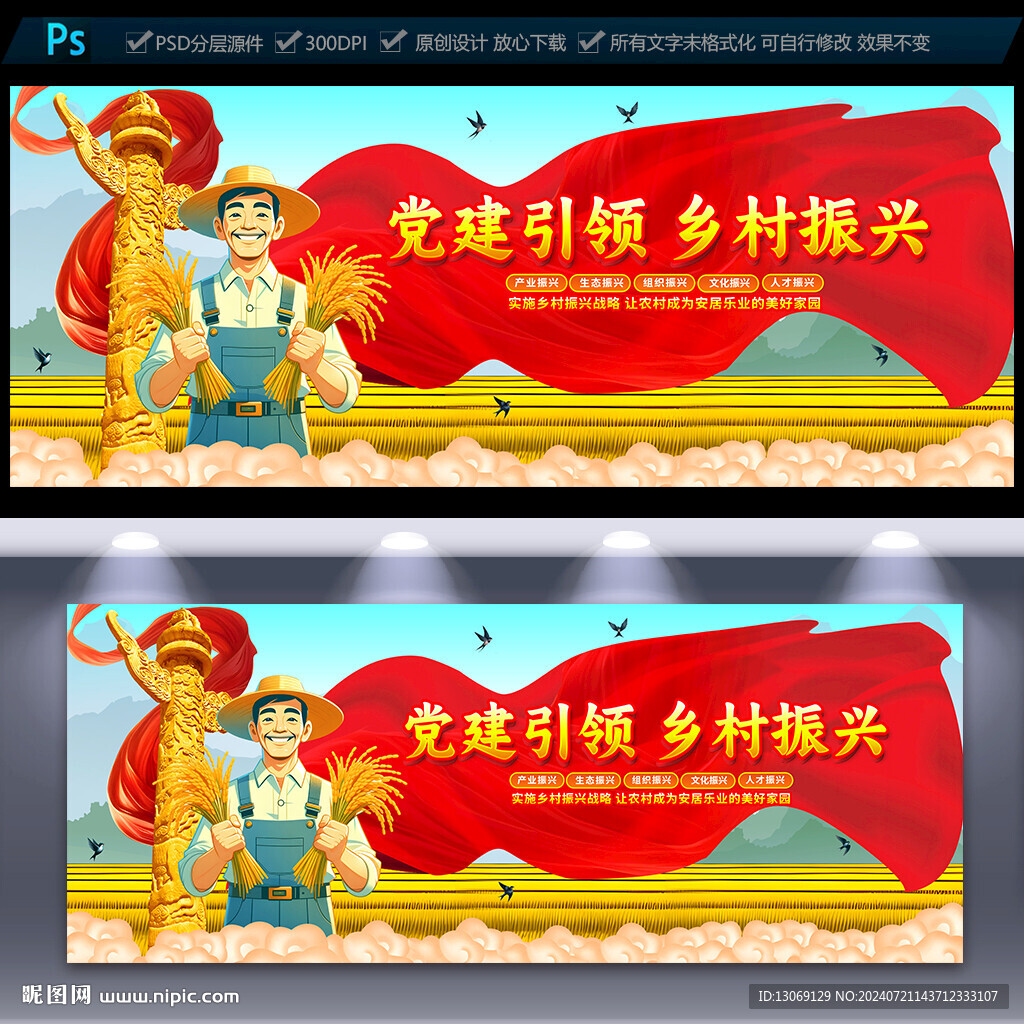 黨建引領鄉村振興
