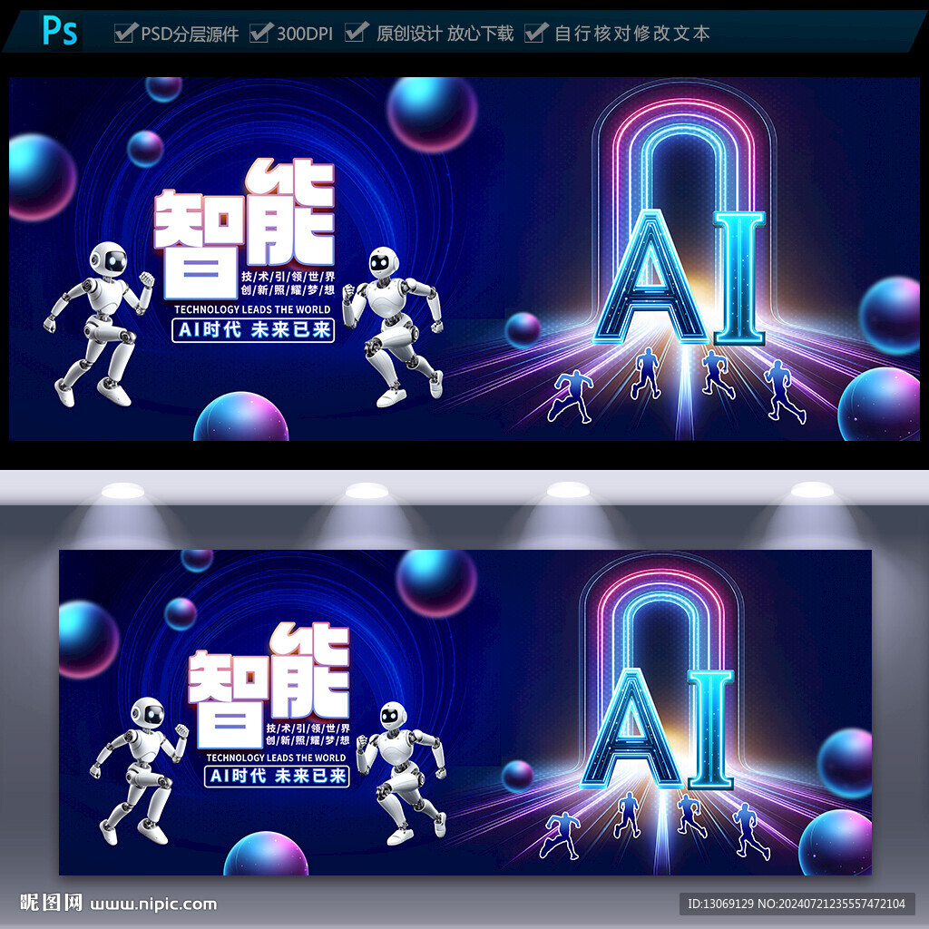 AI人工智能海報(bào)