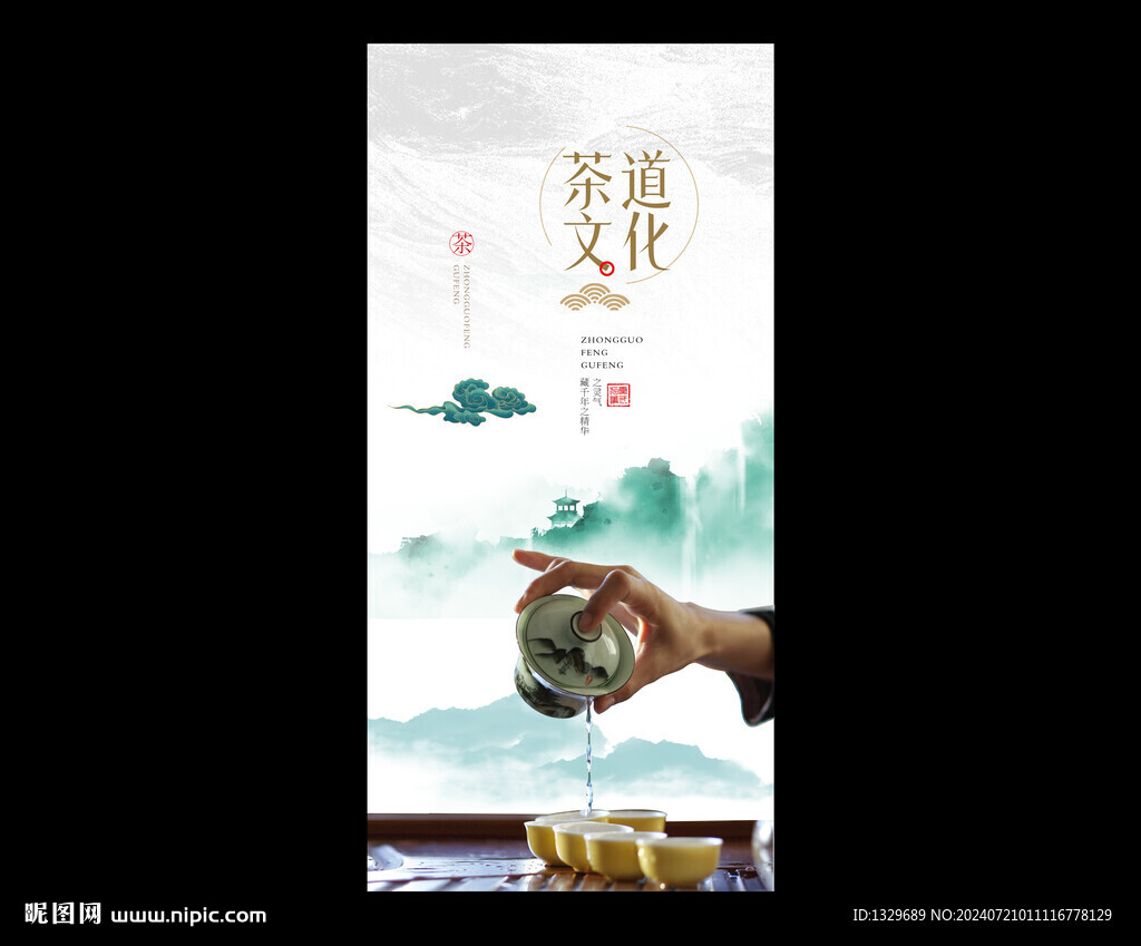茶海報