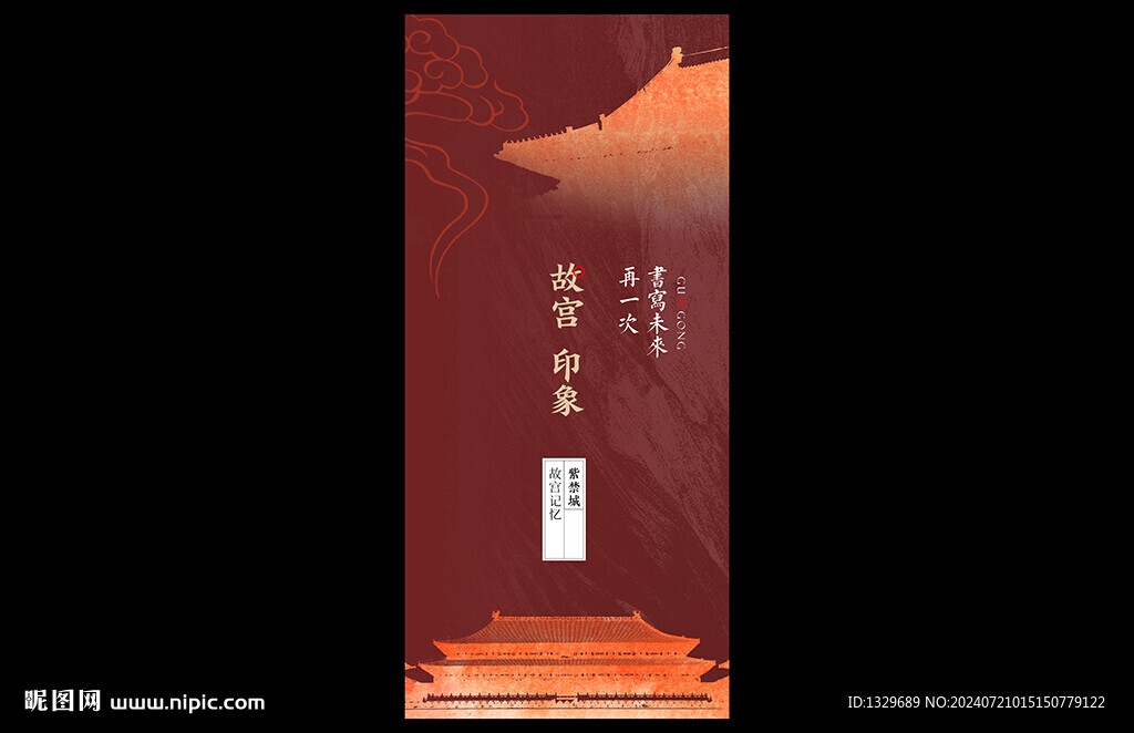 故宮海報(bào)