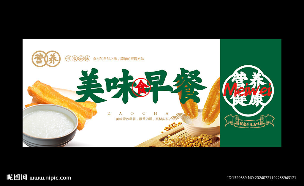 早餐海報(bào)