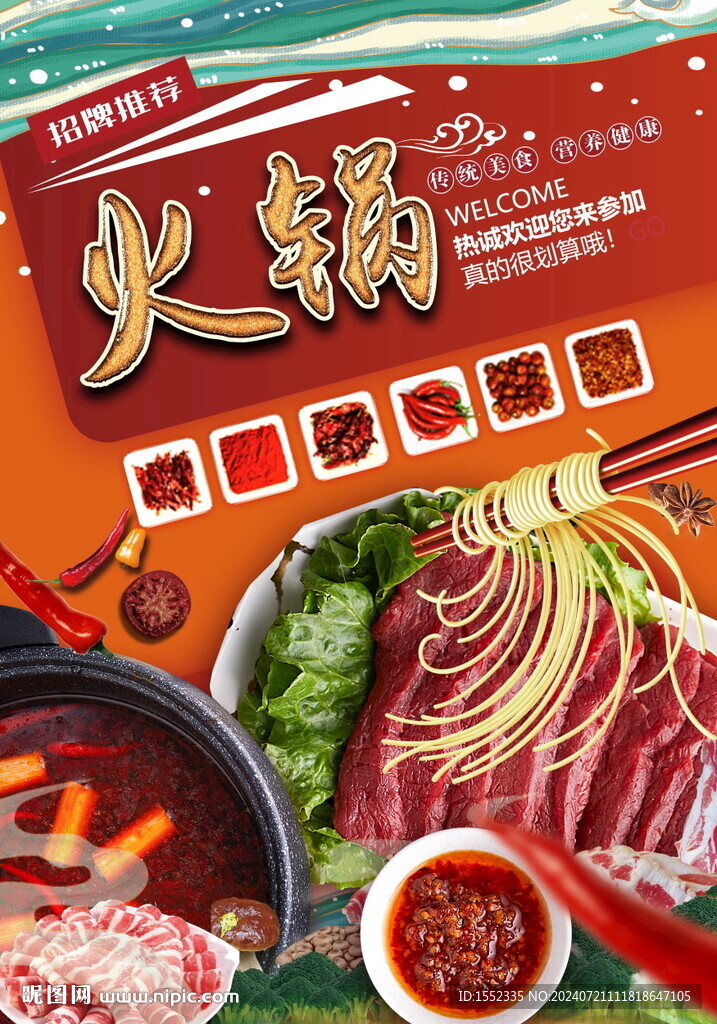 火鍋