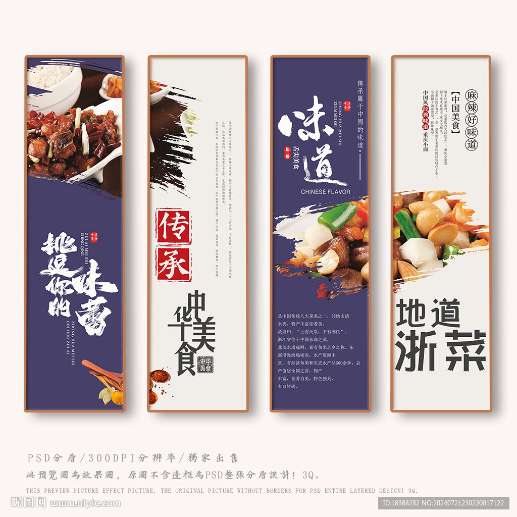 浙菜