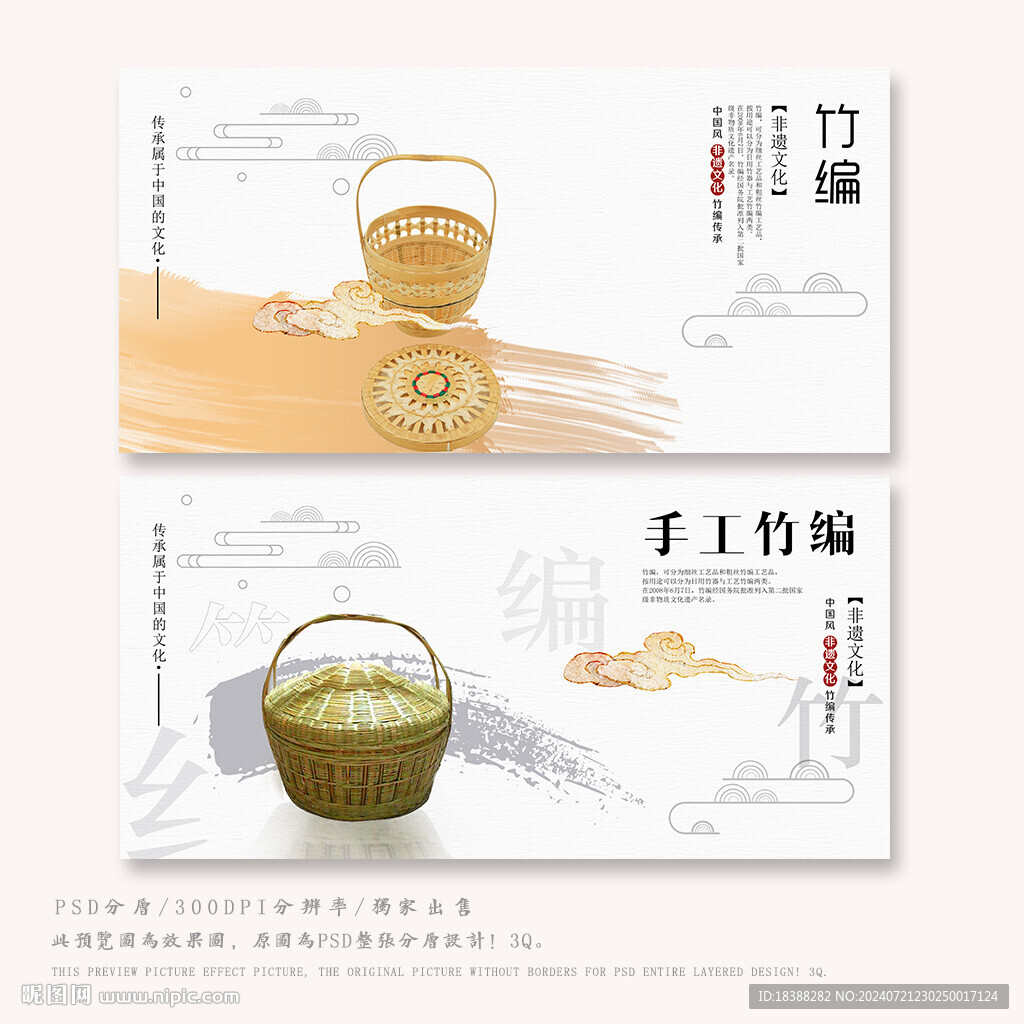 竹編