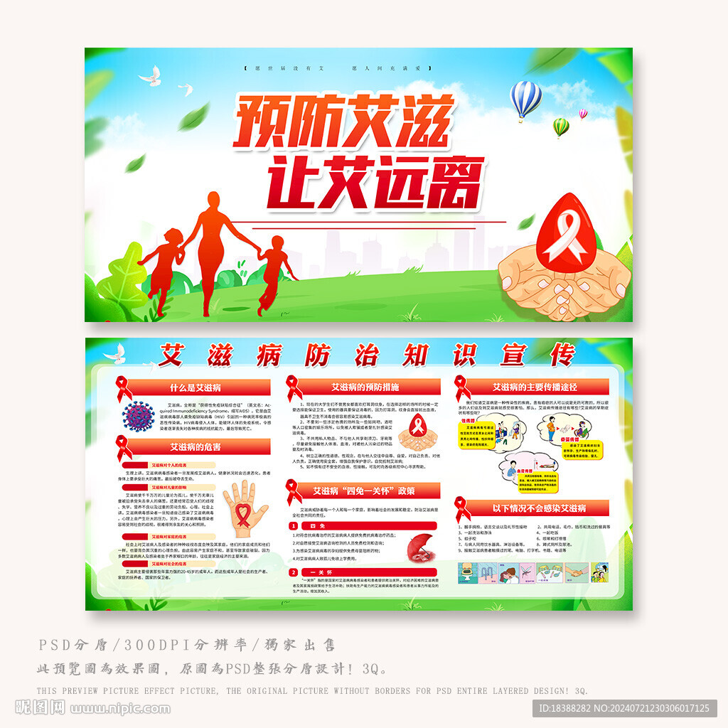 艾滋病