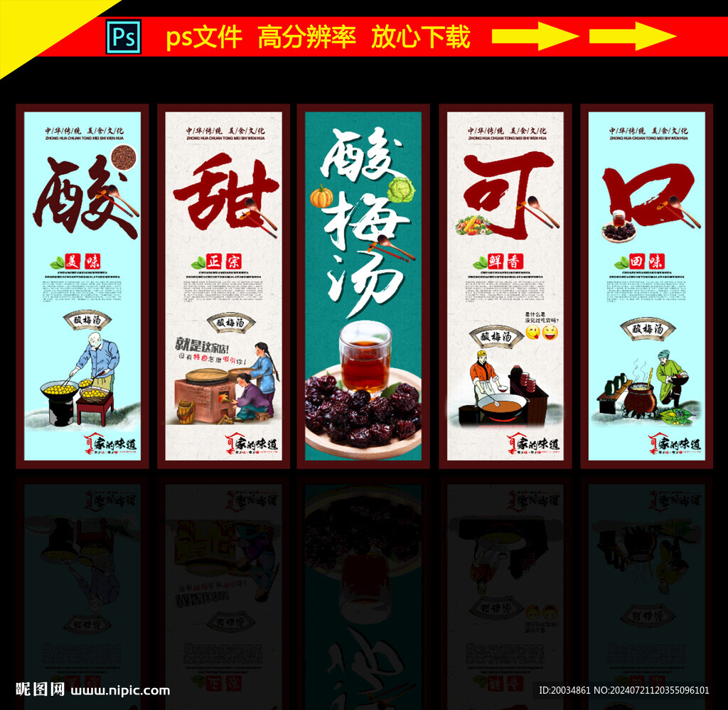 酸梅湯