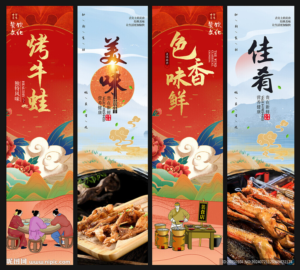 烤牛蛙