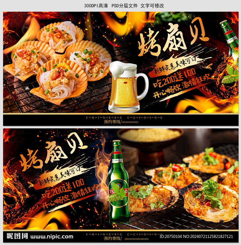 烤扇貝