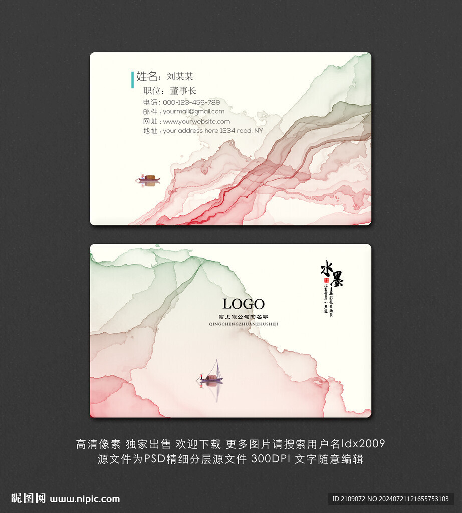 水墨名片  