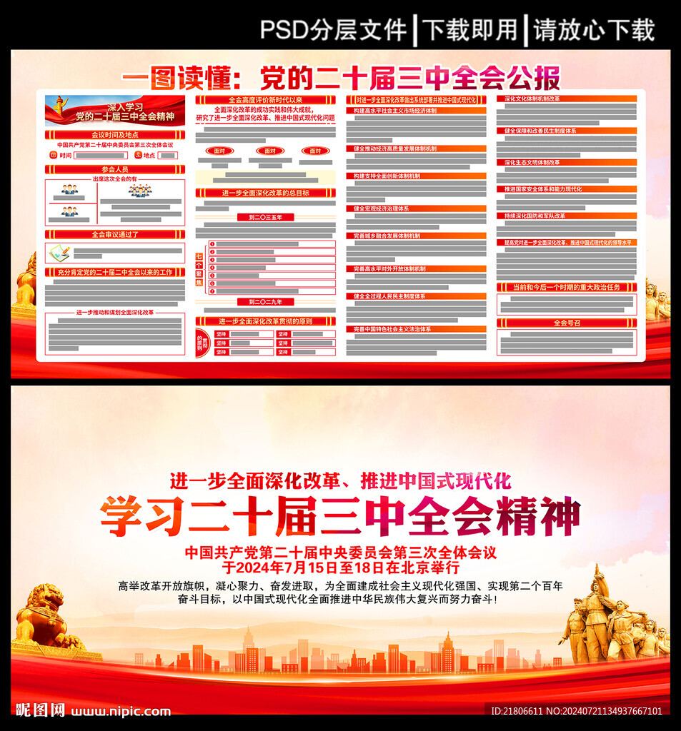 黨的二十屆三中全會