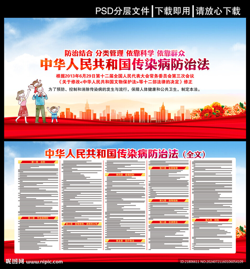 傳染病防治法