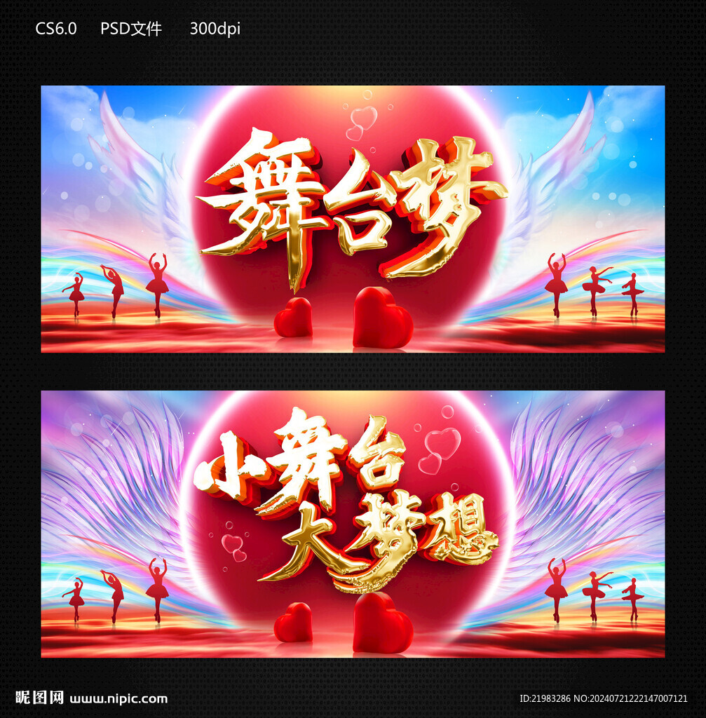 舞臺(tái)夢