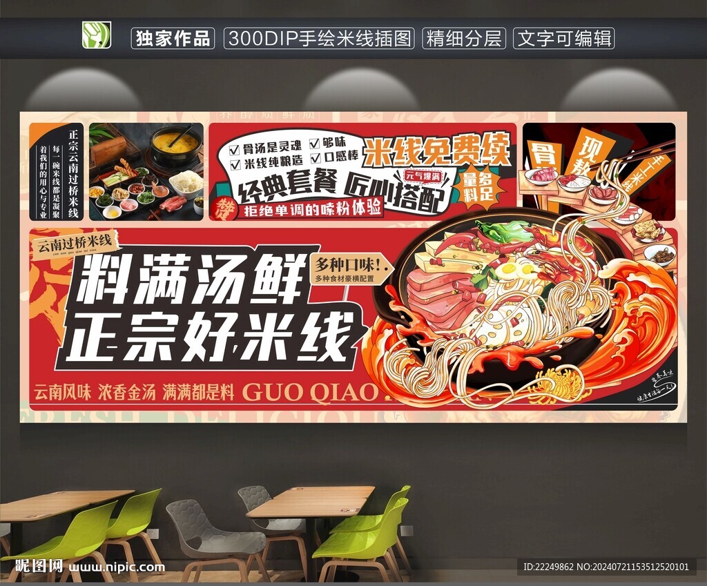 云南米線