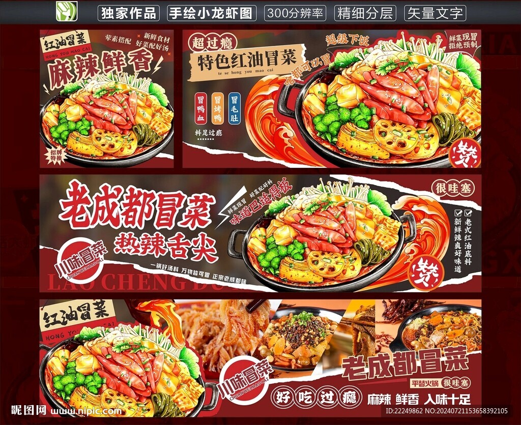 火鍋冒菜